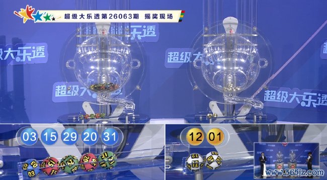 体彩开奖直播截图